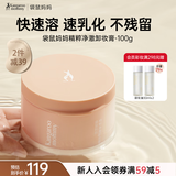 袋鼠妈妈卸妆膏深层清洁养肤卸妆一体敏感肌温和清洁眼唇专用100g
