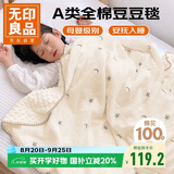 无印良品A类母婴级全棉皱皱纱豆豆绒毯子 儿童安抚午睡盖毯100*180cm星月
