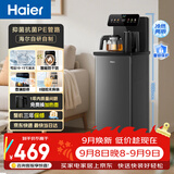 海尔（Haier）小海星茶吧机2026新款饮水机家用高端客厅用烧水壶一体自动上水下置水桶智能茶吧柜冷热款S13D