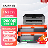 才进适用兄弟7080d硒鼓 DCP-7180dn硒鼓 dcp-7080d墨盒 MFC-7380粉盒 HL-2260D打印机硒鼓碳粉TN2325大容量带芯片