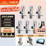 九牧（JOMOO）冷热三角阀黄铜角阀套装 卫浴五金通用 4冷3热角阀套装 02062