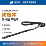 多尼斯（DOGNESS）反光狗狗牵引绳 防爆冲防挣脱不勒手遛狗绳大中小型犬宠物牵引带