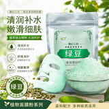 咏萃软膜粉粉刺面膜粉清凉补水养肤250g面膜美容院用 绿豆