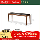 源氏木语软包长条凳北欧橡木长凳餐厅休闲凳家用凳子床尾凳换鞋凳 【2】(胡桃色)1.4米软包长凳(生态云皮黑色)