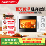 格兰仕（Galanz）微波炉家用 360°转盘快捷加热旋钮操控20L家用容量易洁内胆操作便捷微波D4(W3)