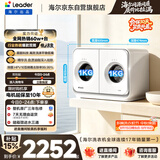 统帅（Leader）海尔出品懒人内衣裤双筒洗衣机 2KG洗烘全自动小型迷你洗衣机可叠搭三筒 自营以旧换新国家补贴671
