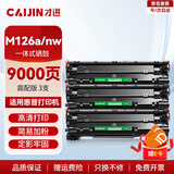 才进适用HP 惠普m126a硒鼓 m126nw硒鼓 m126a墨盒 m126nw墨盒 mfp hp126a惠普打印机cc388a硒鼓 京东配送