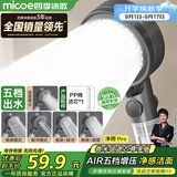 四季沐歌（MICOE）花洒喷头 增压淋浴花洒头加压淋浴头喷头枪灰过滤单手持花洒HS3Q