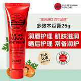 lucas' papaw remedies澳洲lucas木瓜膏25g原装正品进口润唇膏补水保湿滋润唇膜蚊虫叮咬