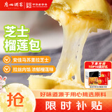 广州酒家芝士榴莲包225g*3袋 18个 儿童早餐中秋送礼面点生鲜包子下午茶