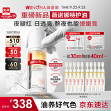 薇诺娜特护双萃精华油30ml舒敏保湿褪红修护保湿中秋节礼物