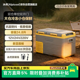 冰虎（Alpicool）车载冰箱压缩机制冷CLD35双开门冷冻冷藏自驾户外野营货车速冻箱