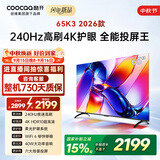 酷开创维K3 26款 65英寸电视 4K超清护眼屏国家补贴一级能效以旧换新 新款平板电视机京东自营65P3H