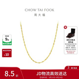 周大福唯美水波链18K金项链/素链 40cm E104744生日礼物