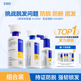 EHD防脱洗发水500ml+护发素400ml+精华液60ml强韧发根修护受损组合装