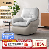慕思 【旋转·时光】艾慕沙发单人360°可旋转单椅懒人沙发休闲沙发椅 米杏色