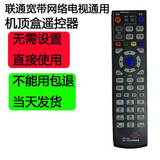 图力适用于中国联通机顶盒遥控器家用通用沃家宽带网络电视配件 黑色