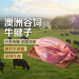 卓宸（ZHUO CHEN）澳洲谷饲牛腱子净重2斤 炖煮健身减脂