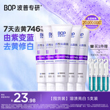 波普专研（bop）【7天去黄提升746%】美白色修含氟牙膏亮白去牙渍 100g*5