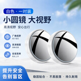 汽车后视镜小圆镜360度盲区神器倒车镜小圆镜清反光镜辅助吸盘式 白色一对装【升级吸附式】
