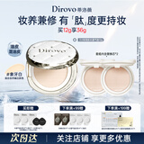 蒂洛薇【官方正品】新包装3.0保湿肽水晶气垫持妆控油遮瑕油皮象牙白36g
