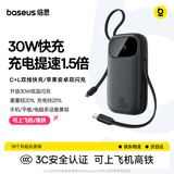 倍思【国标3C认证可上飞机】充电宝20000毫安自带线30W快充迷你便携移动电源适用于苹果18华为小米手机