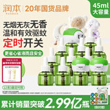 润本电蚊香液驱蚊液45ml*12瓶+3定时加热器驱蚊防蚊蚊香无香型