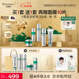 百雀羚（PECHOIN）【重磅新品】超A瓶3.0礼盒至臻环肽套装修护保湿送女友生日礼物