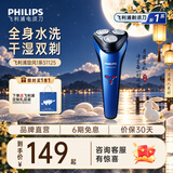 飞利浦（PHILIPS）剃须刀电动剃须刀飞利浦刀头进口刮胡刀电动剃须刀胡须刀剃胡刀官方旗舰店送男友长辈中秋节礼物 【经典款式】旋风1系 深蓝星