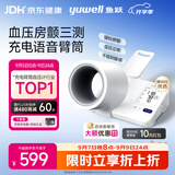 鱼跃（yuwell）臂筒式电子血压计充电新款血压仪医用高精准高血压测量仪692送礼