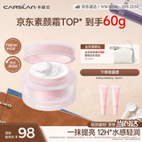 卡姿兰（Carslan）明星素颜霜懒人面霜妆前隔离补水保湿提亮遮瑕裸妆新包装50g中秋