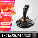 图马思特（THRUSTMASTER）T16000FCS HOTAS微软模拟飞行摇杆节流阀飞机手柄DCS外设全套Xplane11战争雷霆支持PC图马斯特 T16000M 单杆