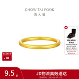 周大福简约素圈黄金戒指女12号约2.45g EOF1423生日礼物