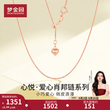 梦金园18K金项链 彩金肖邦链玫瑰金O字链生日礼物 肖邦链K红链长45cm-重约1.34g