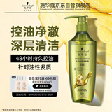 施华蔻（Schwarzkopf）生姜精华洗发露600ml  持久控油清爽蓬松洗发水 无硅油洗头膏