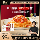 锋味派意大利面番茄肉酱速食拌面番茄3+炭烧鸡肉2 儿童早餐意面5盒装