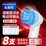 东耐伦适配博朗欧乐B/OralB电动牙刷头D12/D16/D100/P2000/P4000/3709替换头 8支 深度清洁型+多角度清洁型