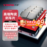 万孚36006刹车片前片适配东南DX3/DX5比亚迪秦G5速锐海马S5森雅R7