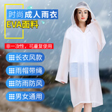 趣行成人均码雨衣 长款男女通用带帽雨披 电动车户外骑行 EVA透明白