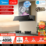 美的（Midea）【小西梅油烟机AK7 PRO飓风版】抽油烟机30风量顶侧一体AK9PRO+AK7双边定时灶具天然气