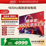 飞利浦（PHILIPS）85英寸超高清4k 4+64G全面屏 165Hz 智能液晶平板游戏电视机 85PUF7991/T3 新品上市 85英寸