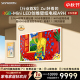 创维电视85A9H 85英寸2026新款壁纸电视 4350分区RGB-MiniLED 超薄艺术平板电视机国家补贴家电