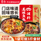 蜀香美蛙鱼头调料300g 火锅底料麻辣味四川鱼火锅冷锅鱼开店商用