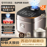 苏泊尔（SUPOR）电饭煲4-5人大容量5升小快有钛球釜家用不粘柴火饭多功能微压智能电饭锅F50X96