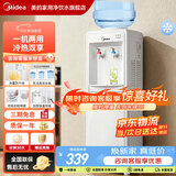 美的（Midea）饮水机茶吧机家用上置式下置式桶装水立式饮水一体机桶装宿舍办公室饮水器烧水壶上水器 「白月光系列」坚固耐用 制冷制热型 MYD718S-X