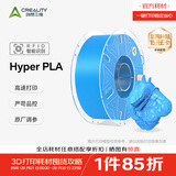 创想三维3D打印耗材 Hyper-PLA-RFID 高速打印 高韧性 易打印环保线材 智能参数识别1kg  蓝色