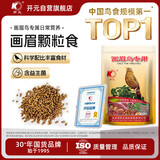 开元画眉鸟专用粮 百灵鸟提性爱唱益生菌营养饲料无壳颗粒鸟粮画眉食