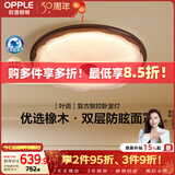 欧普照明（OPPLE）全光谱护眼卧室灯吸顶灯中古风复古奶油风木纹色智能控制 叶语