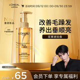 欧莱雅奇焕精油修护洗发水洗发露440ml 修复滋（针对干枯受损发质）