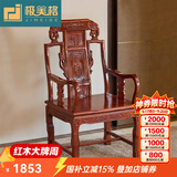极美格 红木家具非洲花梨（学名：刺猬紫檀）太师椅休闲椅子阳台桌椅圈椅实木靠背椅老人椅凳子 正宗木材象头豪华椅